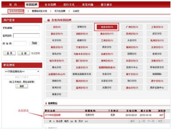 2018年招商银行校园招聘网申简历填写指导!-银