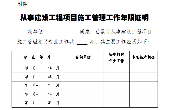 报考上海二级建造师工作年限证明怎么开?