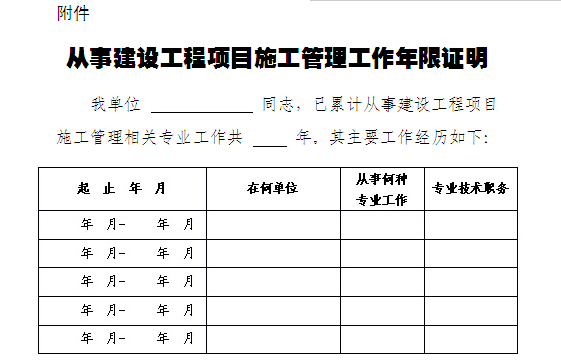 报考河南二级建造师工作年限证明怎么开?