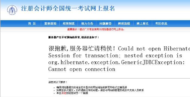 2017年注册会计师(cpa)准考证下载不了怎么办