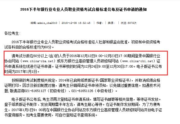 2017下半年银行从业资格证书申请时间预计为