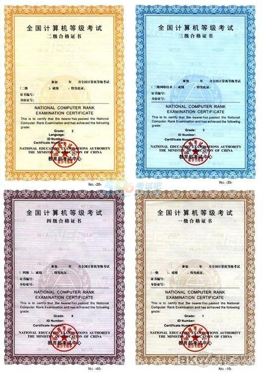 全国计算机等级考试合格证书样本及证书说明-