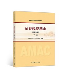 证券投资基金(下册-第二版)