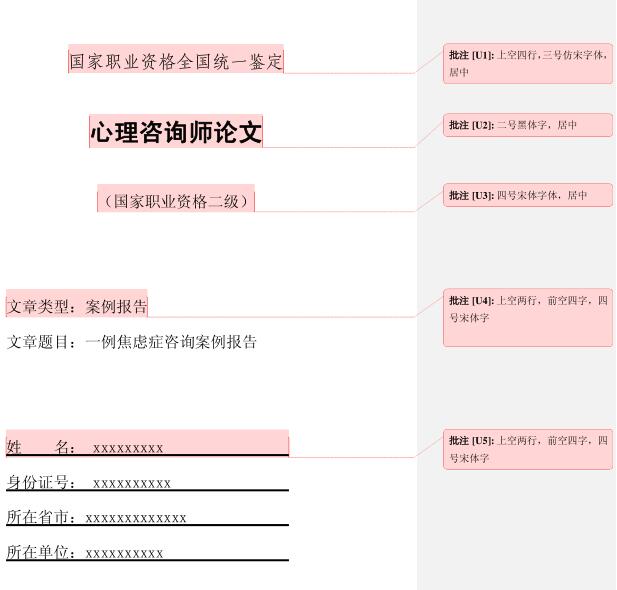 国家心理咨询师二级论文封面格式参考模板-心理咨询师-233网校