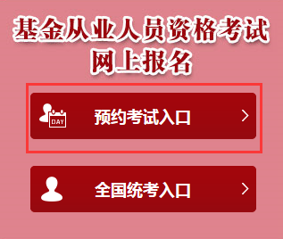 中国基金业协会官网准考证打印入口