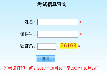 2017年北京成人高考准考证打印入口已开通