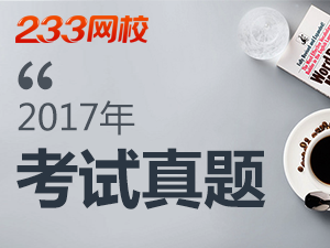 2017年中级经济师考试工商管理专业真题及答