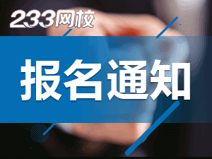 河北省2018年3月全国计算机二级考试报名时间