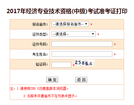 2017中级经济师准考证打印入口