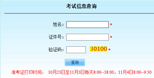 2017年11月北京成人学位英语考试准考证打印入口