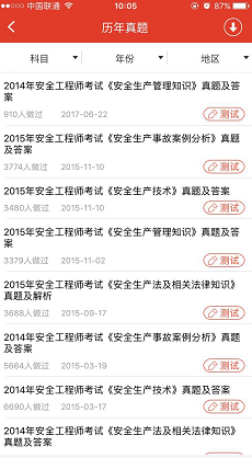 考后锁定233网校安全工程师app，一切在你“掌”控