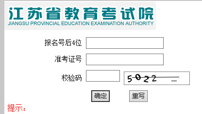 苏成人高考成绩查询入口:江苏省教育考试院-成