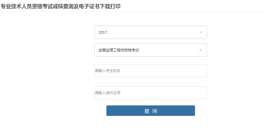 2017年浙江监理工程师考试电子合格证书下载打印入口