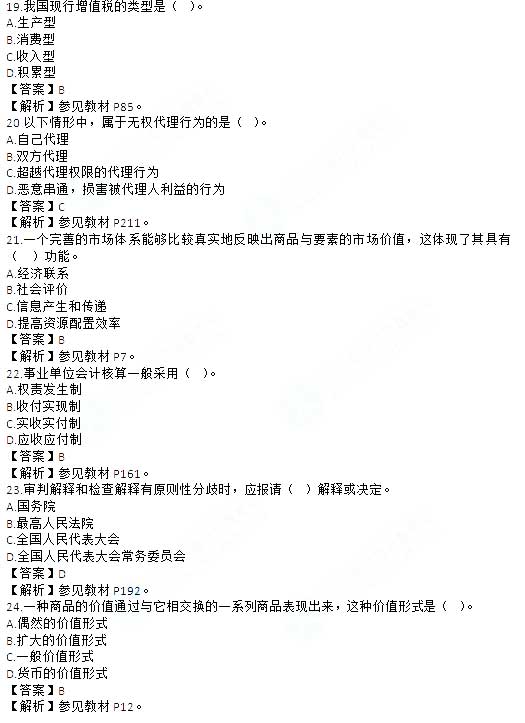 233网校初级经济师_2013年初级经济师 金融专业 考试大纲