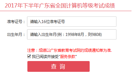 2017年9月广东全国计算机二级考试成绩查询入