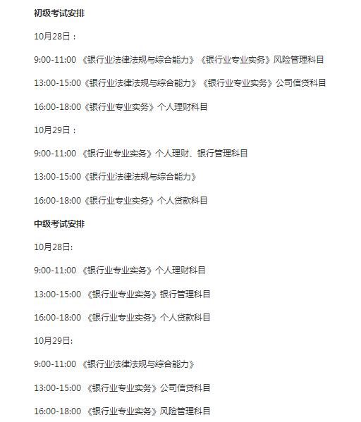 2018年上半年银行从业资格考试时间预计6月份