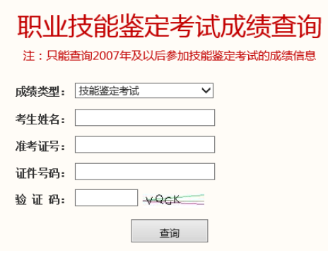 2017年11月北京人力资源管理师考试成绩查询