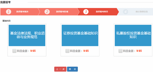选择报考科目