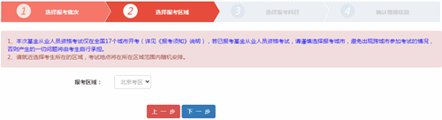 选择报考区域