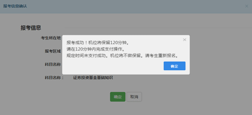 确认报考信息