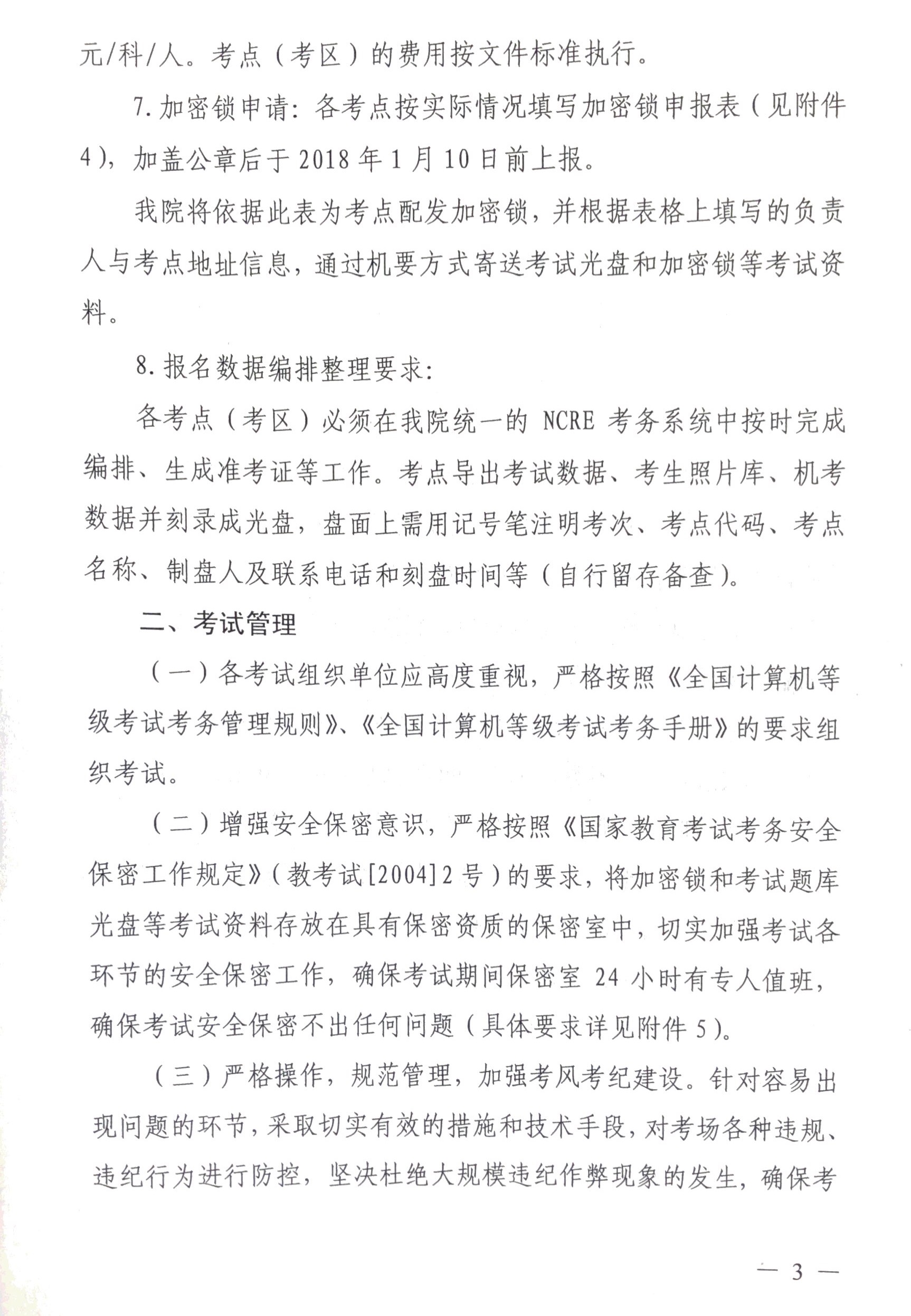 2018年3月湖北计算机二级考试报名时间2017