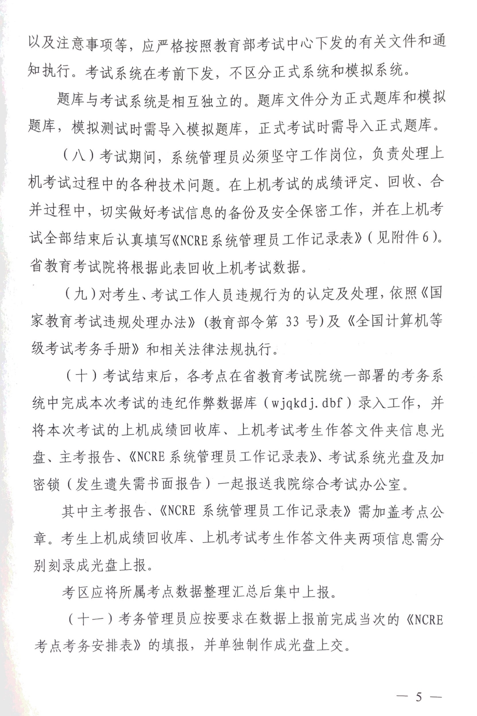 2018年3月湖北计算机二级考试报名时间2017