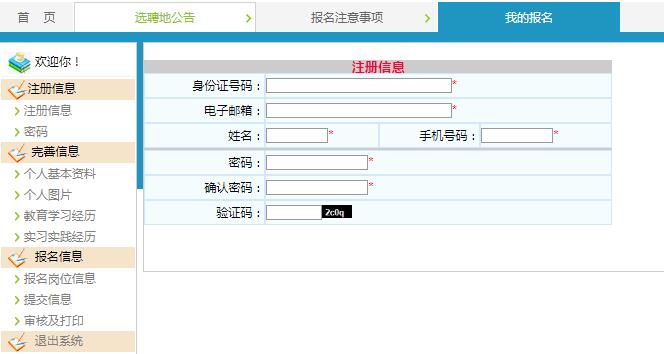 2018年广西特岗教师考试报名入口,预计6月开