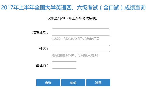 2017年6月四六级成绩查询入口1：中国教育考试网
