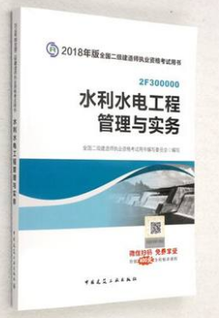 2018年二级建造师考试教材