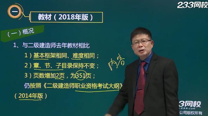 汪兴毅老师解读2018二建法规教材变化