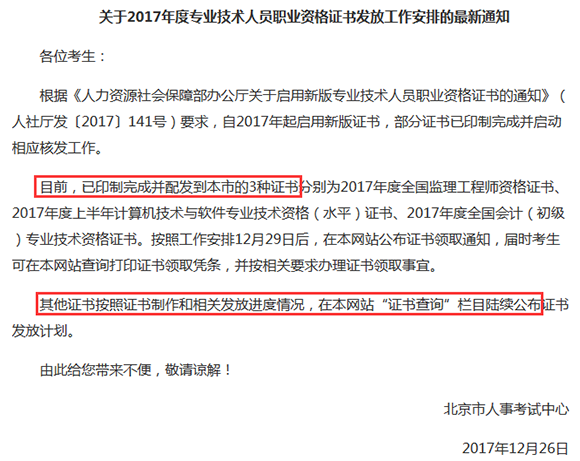 北京市人事考试中心回复2017年社会工作者证书什么时间发放