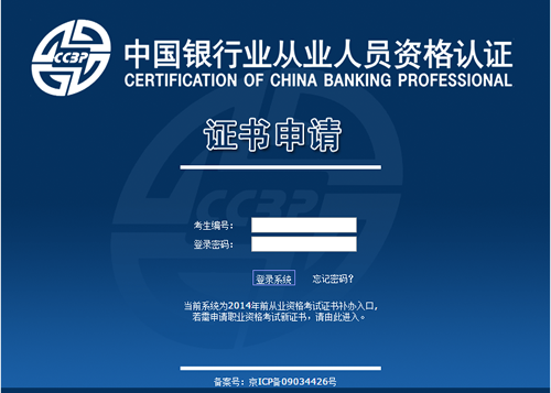 银行从业资格考试老版证书申请入口