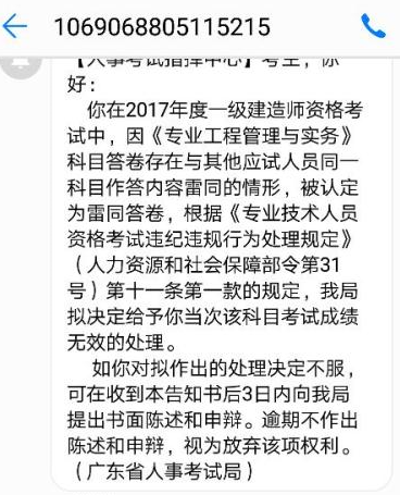 广东一级建造师成绩无效