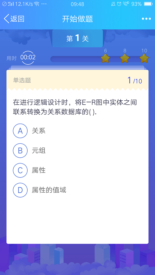 计算机二级全民闯关赢积分,看看你能过几关