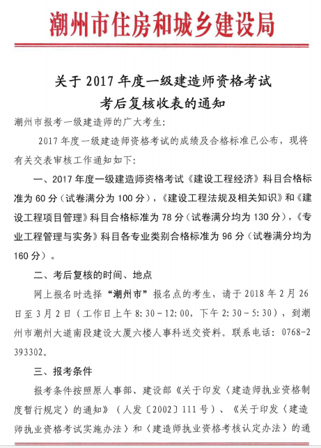 2017广东潮州一级建造师考后复核时间:2月26