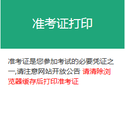 2018年11月基金从业资格证准考证打印网站