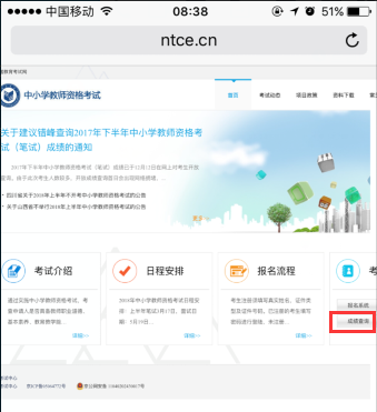 教师资格证面试成绩查询可以用手机吗？