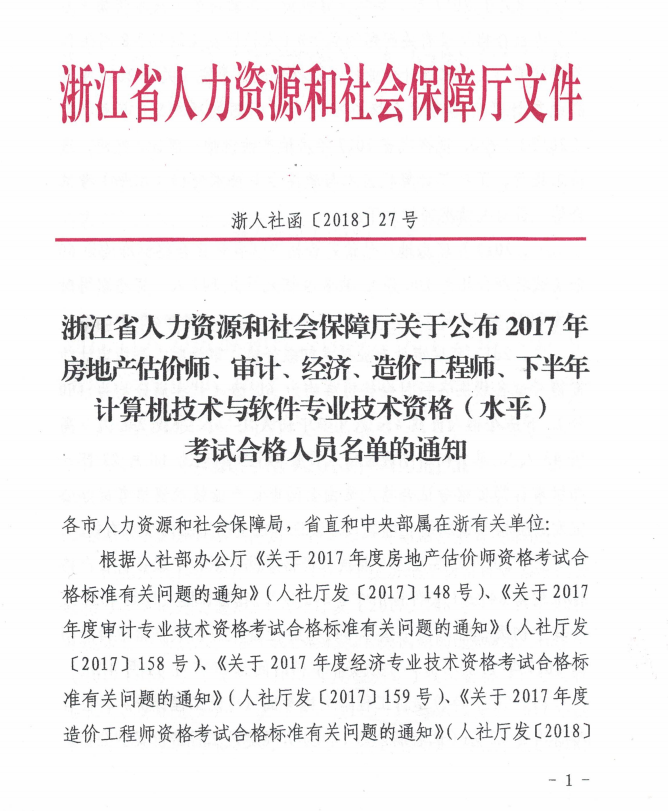 2017年浙江造价工程师考试合格人员名单