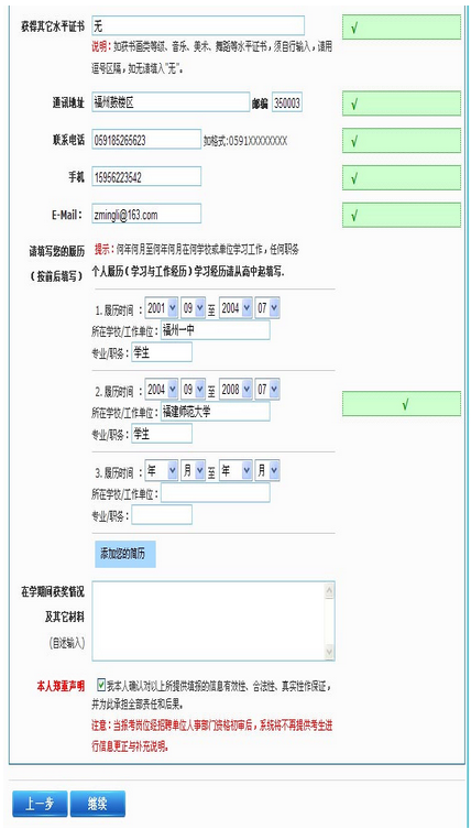 2018年福建教师招聘考试考生网上报名操作流