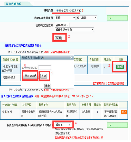 2018年福建教师招聘考试考生网上报名操作流程