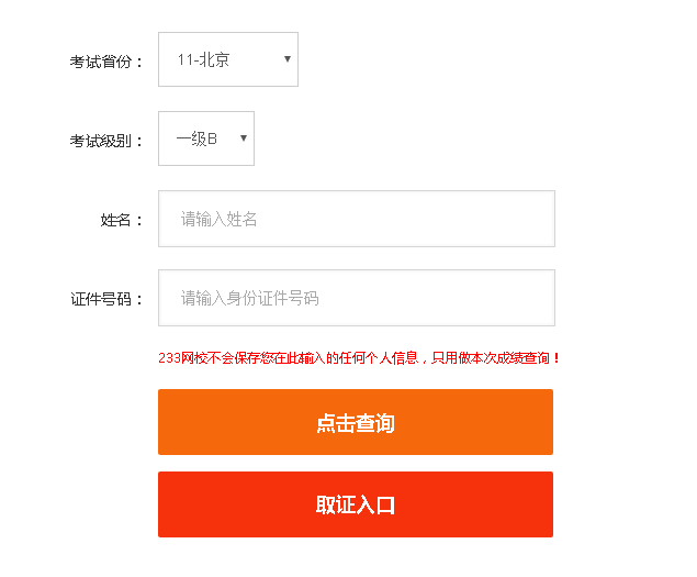 2018年3月北京pets成绩查询入口5月下旬开通
