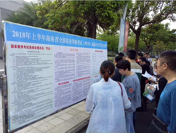 2018上半年海南全国英语等级考试共有2394人