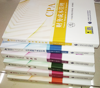 2018年注册会计师教材变化:页数增加价格上升