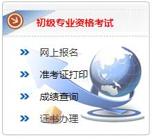 山东初级会计职称考试准考证打印入口