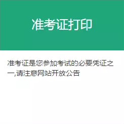 基金从业考试准考证打印