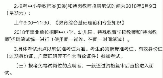 2018年宁夏特岗教师考试时间确定为6月9日举