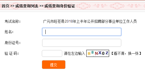 2018上半年四川广元旺苍县教师招聘笔试成绩