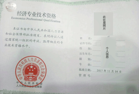 新版经济师证书样式曝光 你将到手的经济师证