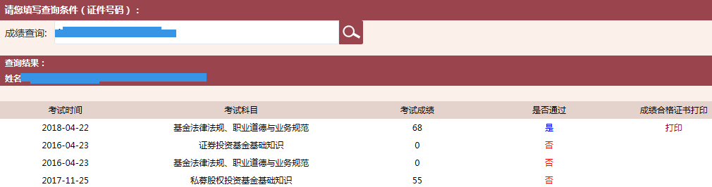 基金从业资格考试历史成绩查询入口