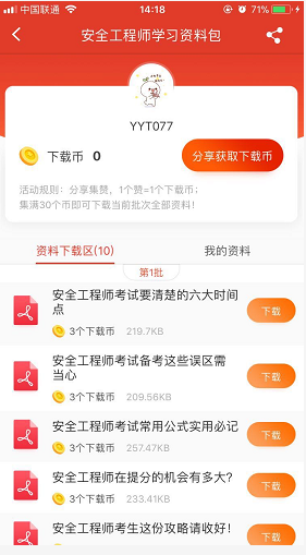 集赞！直接领取安全工程师考试学习资料包！